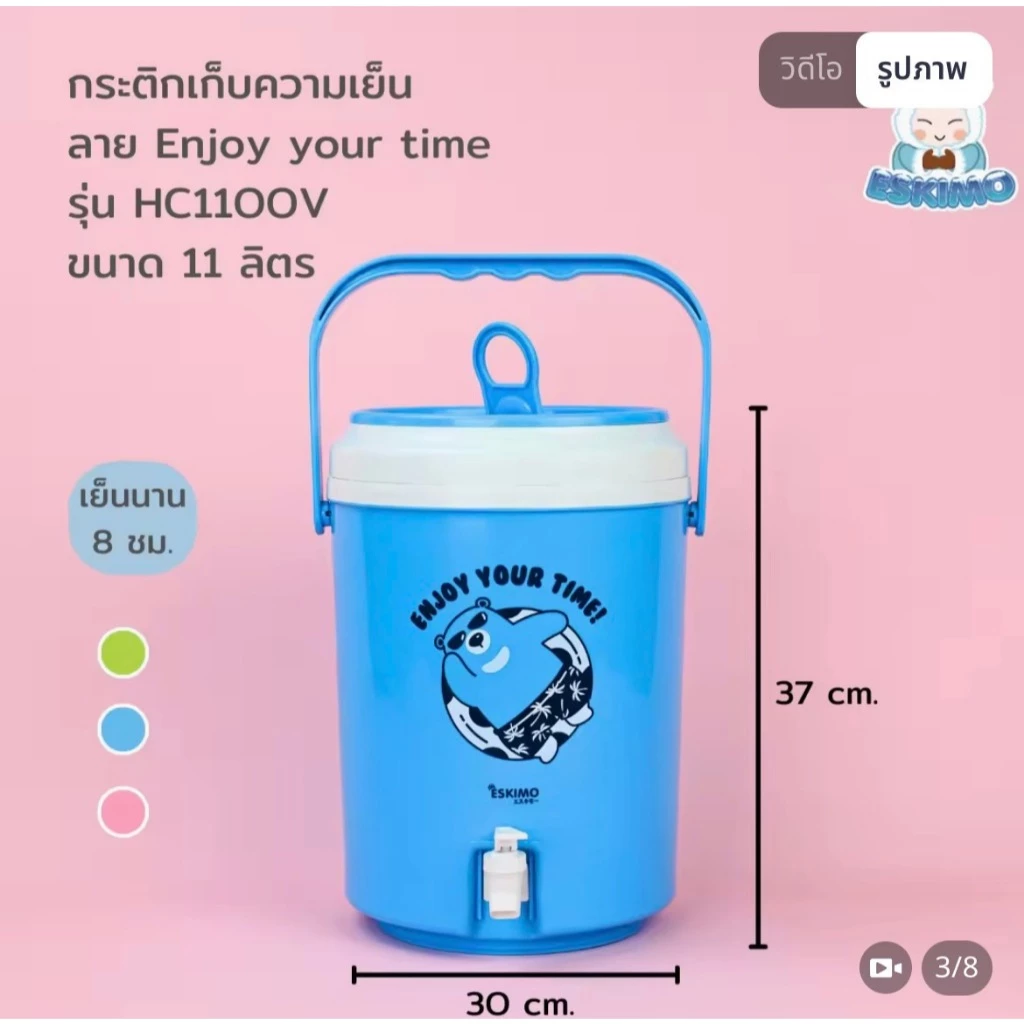 หยุดวันอาทิตย์  1ใบ  ยี่ห้อเอสกิโม  เดนกิ  มอก. ปริมาตร 11-13.5-18 ลิตร  กระติกมีก๊อก  กระติกน้ำแข็ง  กระติกเก็บความเย็น thumbnail 8