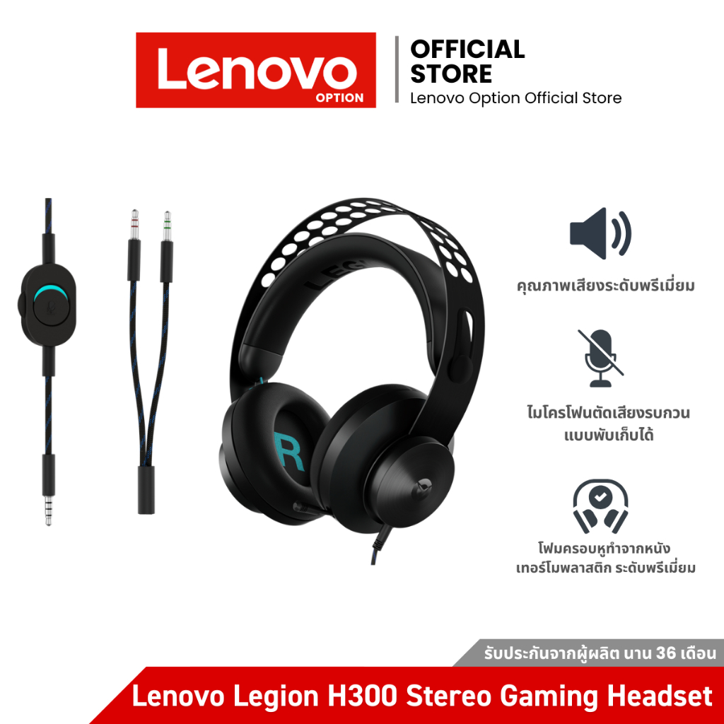 Lenovo Legion H300 Stereo Gaming Headset [หูฟังเกมมิ่ง] (GXD0T69863)