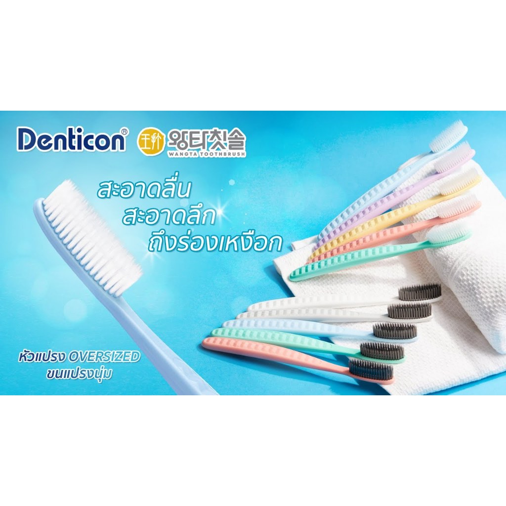 แปรงสีฟันเกาหลี แปรงสีฟันจองกุก แปรงสีฟันขนนุ่ม Wangta Toothbrush (สุ่มสี)