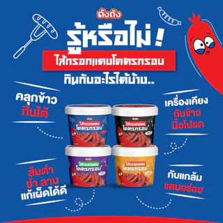 *โปรซอสสุดคุ้ม* ไส้กรอกทอดกรอบ 1 ถัง+ซอส 6 กระปุก [เลือกรสชาติได้]