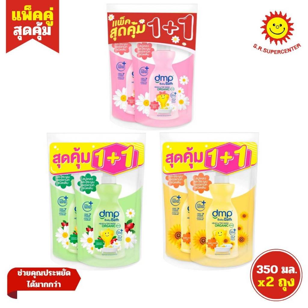 [ 1แถม1 ] DMP Baby Bath Refill สบู่เหลวอาบน้ำเด็ก อาบน้ำและสระผม ถุงเติม แพ็ค 1+1 ขนาด 350 มล.