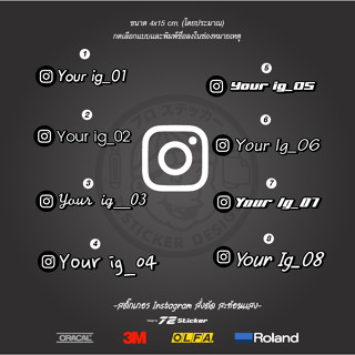 สติ๊กเกอร์​ ชื่อ instagram สั่งตัด  (สะท้อนแสง3mแท้)