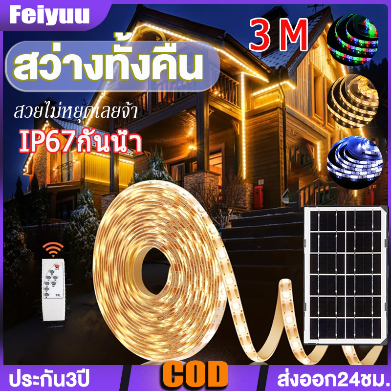 ไฟเส้นLEDคริสมาส แถบไฟเส้นโซล่าเซลล์3เมตรสุดสวย ใช้พลังงานแสงอาทิตย์ไม่เสียค่าไฟสวยทั้งคืน กันน้ำIP65ใช้งานกลางแจ้งได้