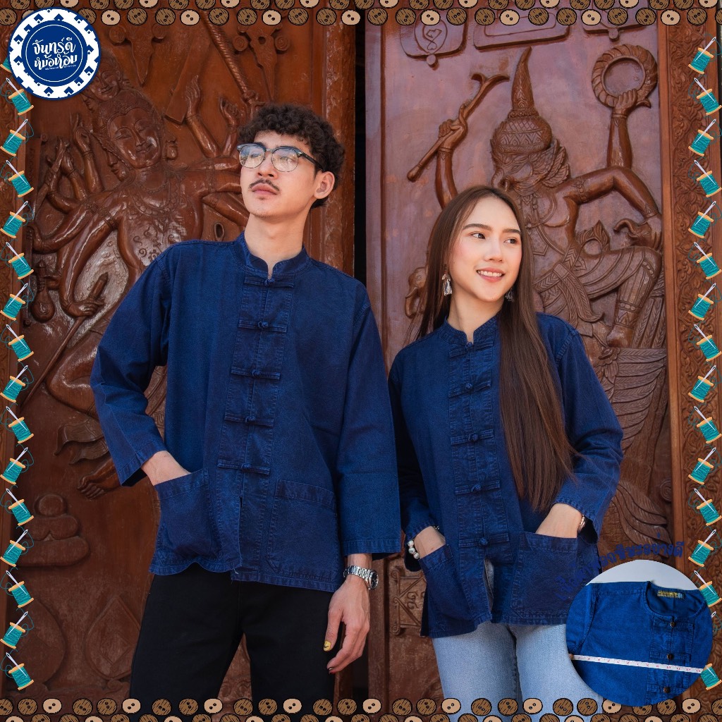 (จันทร์ดีหม้อห้อม) เสื้อหม้อห้อมคอจีนแขนยาวว – โปรปัง