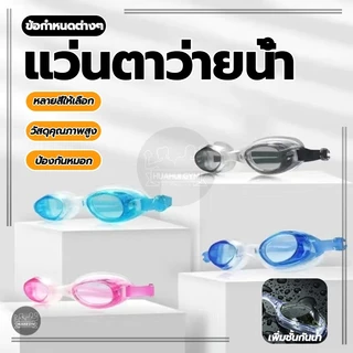 แว่นว่ายน้ำเด็ก แว่นว่ายน้ำผู้ใหญ่ โดยไม่คำนึงถึงเพศ HD ป้องกันหมอก มุมมองกว้างไร้ขอบเขต ใส่สบาย