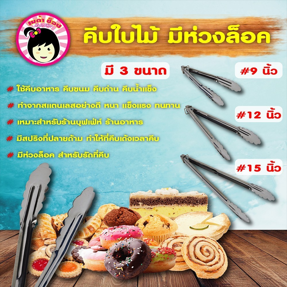 คีบใบไม้ มีห่วงล็อค มี 3 ขนาด  9 นิ้ว , 12 นิ้ว, 15 นิ้ว
