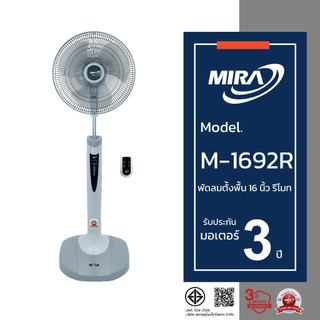 MIRA มิร่า พัดลมตั้งพื้น 16 นิ้ว ( รีโมท ) รุ่น M-1692R