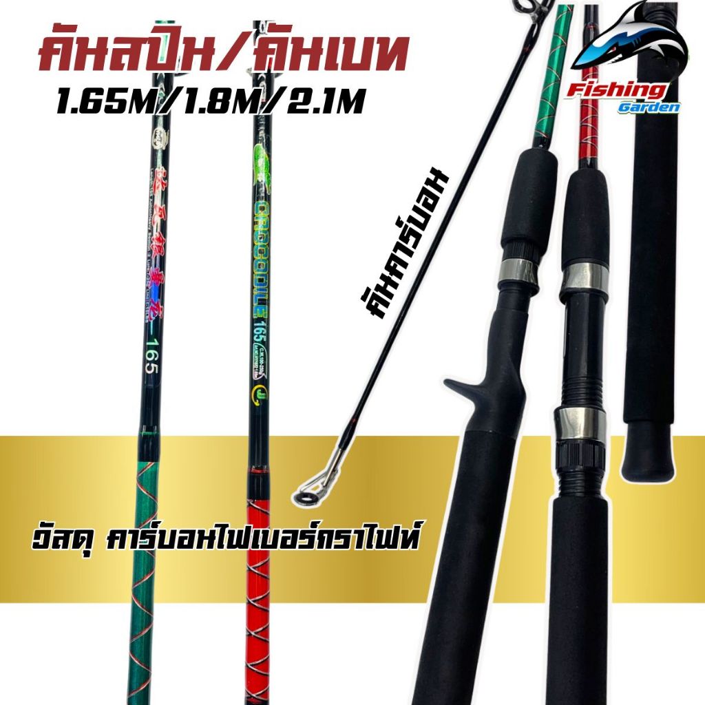 คันเบ็ดคัน2ท่อนคันเบท/คันสปิน คันคาร์บอนกราไฟท์ความยาว 1.65/5.5FT , 1.8/6FT , 2.1/7FT เวท 7-25g.