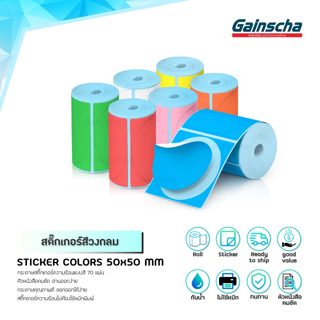 สติ๊กเกอร์สีวงกลม สติ๊กเกอร์วงกลม ขนาด50x50 สติ๊กเกอร์ความร้อนสี ฉลากวงกลม บาร์โค้ด ฉลากสินค้า