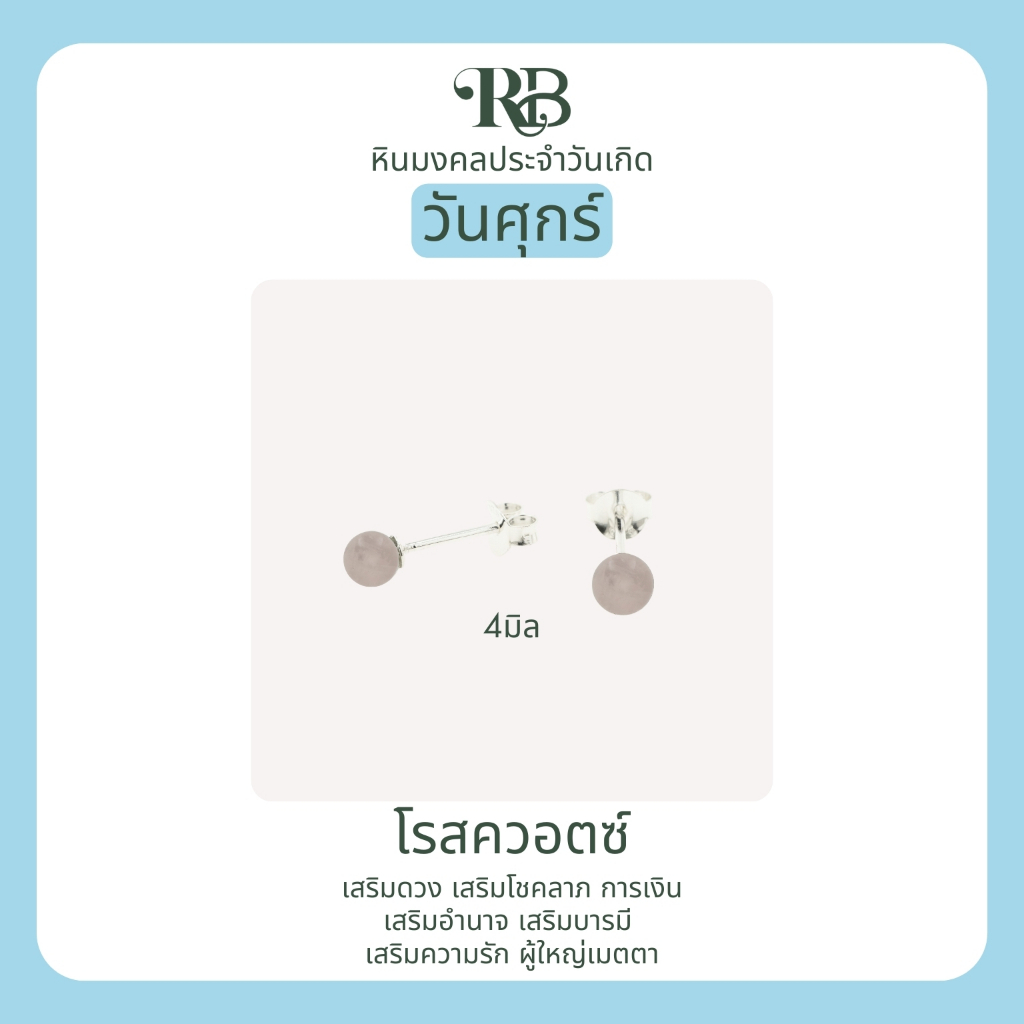 RB: เสริมดวงผู้ที่เกิดในวันศุกร์ ต่างหูเงินแท้92.5% หินมงคล ประจำวันเกิด โชคลาภ การเงิน สุขภาพ ความรัก อำนาจ A43