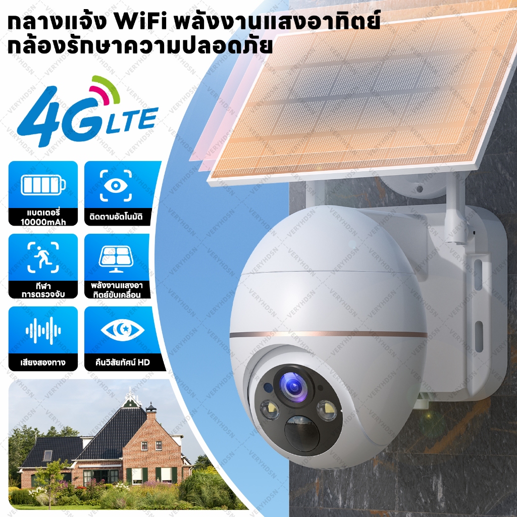 V360 Pro Solar CCTV / กล้องวงจรปิดโซล่าเซลล์ 4G / ติดตามมือถือ 4K HD 360° PTZ / มองเห็นกลางคืนสี