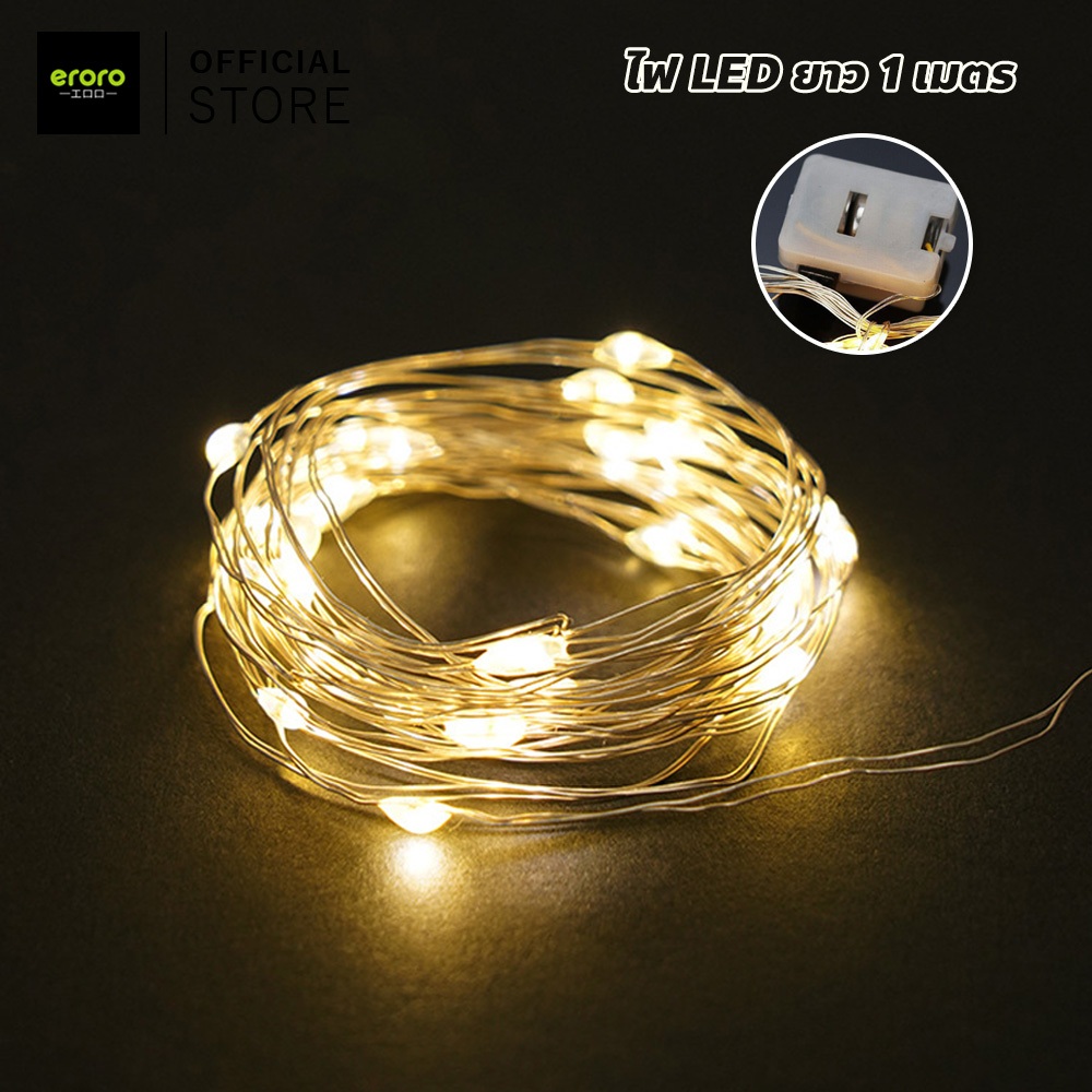 ERORO ไฟตกแต่ง LED พร้อมสวิตซ์ 1m. เหมาะสําหรับงานปาร์ตี้ ต้นคริสต์มาส