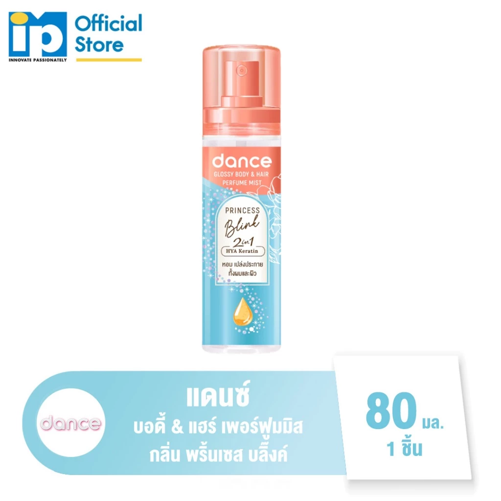 แดนซ์ บอดี้ & แฮร์ เพอร์ฟูม กลิ่น พริ้นเซส บลิ๊งค์ 80 มล. สีฟ้า