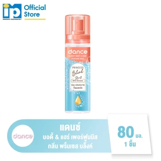 แดนซ์ บอดี้ & แฮร์ เพอร์ฟูม กลิ่น พริ้นเซส บลิ๊งค์ 80 มล. สีฟ้า