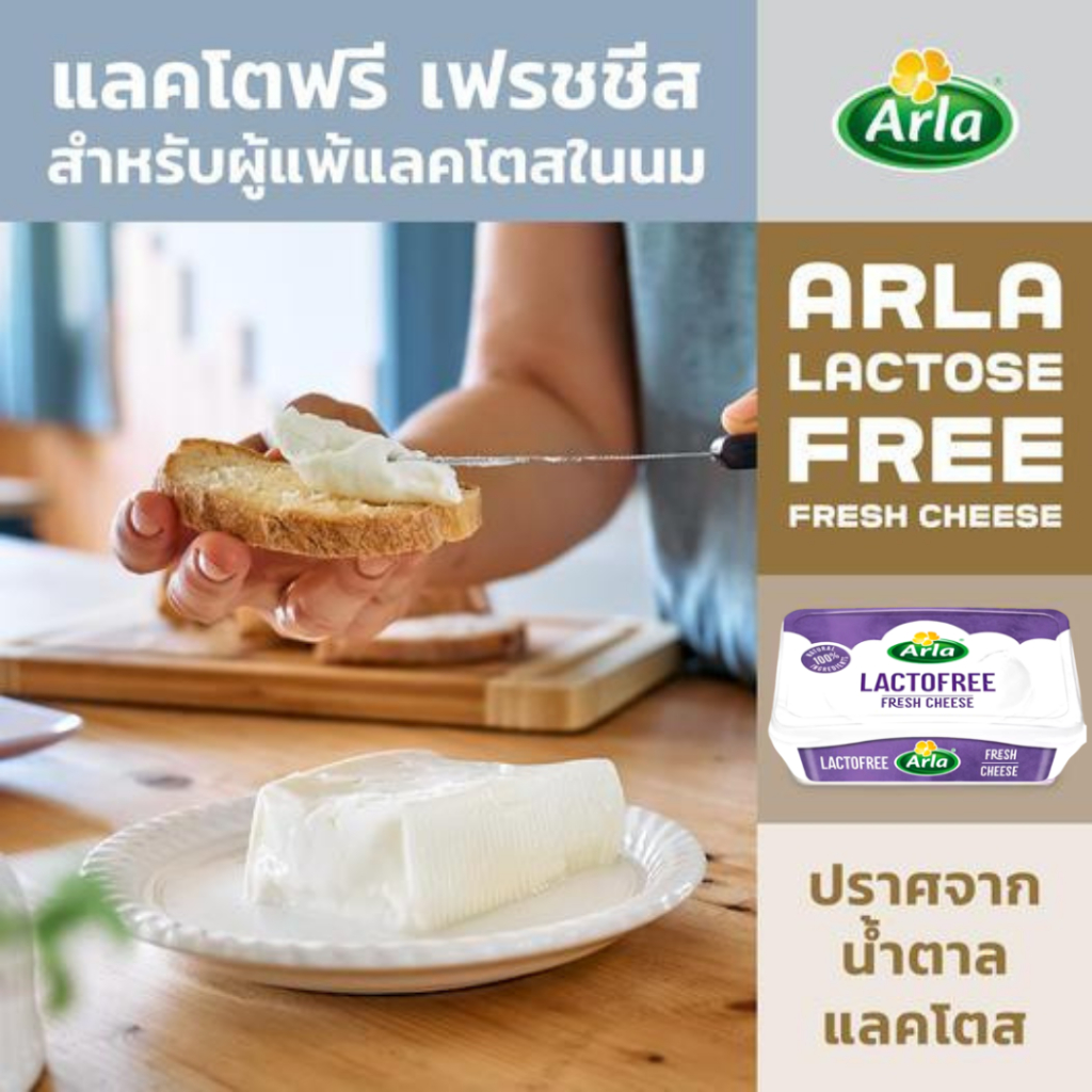 🧀 Arla Fresh Cheese เฟรชชีส🧀Lactofree Fresh Cheese (ผู้แพ้นมวัวทานได้ค่ะ) เนื้อครีมนุ่มฟู อร่อยมาก