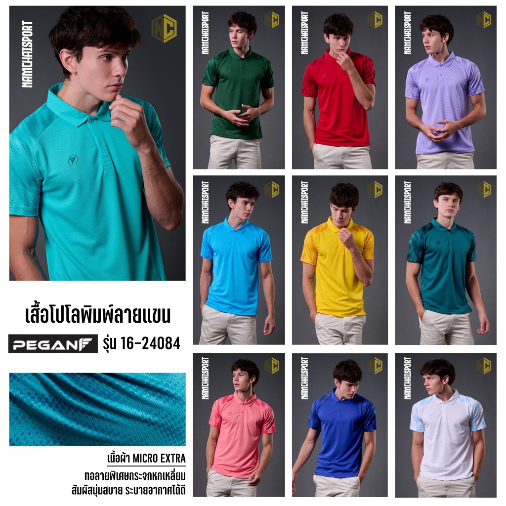 [16-24084] เสื้อโปโลพิมพ์ลายแขน PEGAN SPORT ใส่ได้ทั้งชาย และหญิง เนื้อผ้าสวมใส่สบาย
