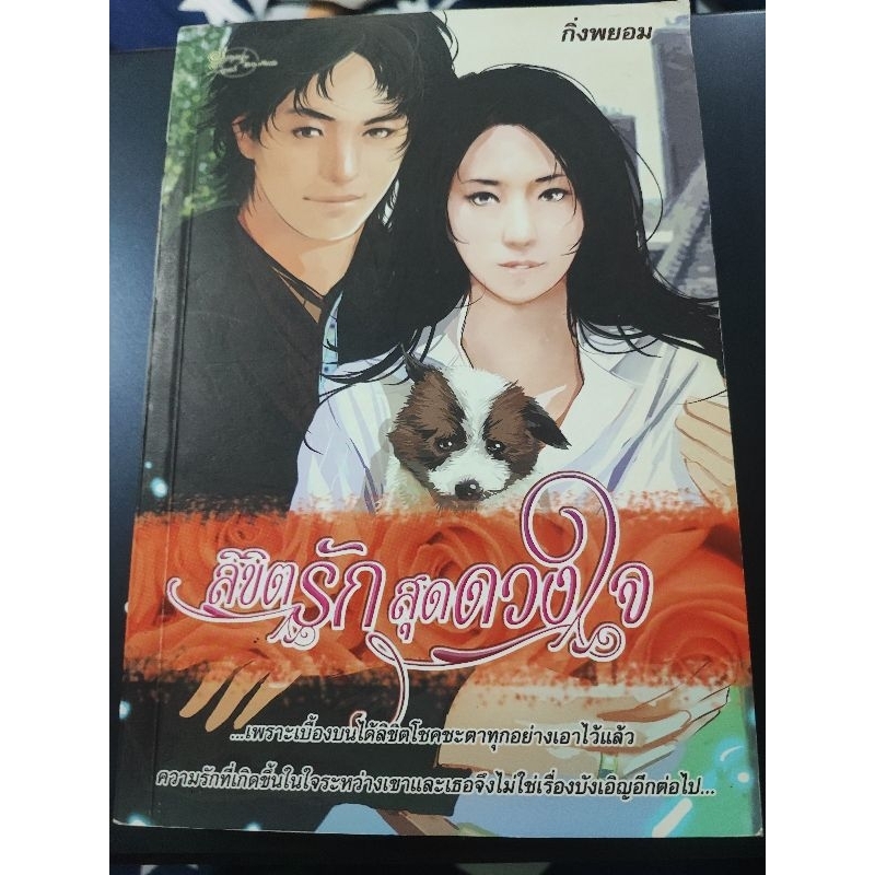 อัปเดต 30 พ.ค. 69 นิยายมือ 2 ราคาเคลียร์บ้าน ถูกมาก