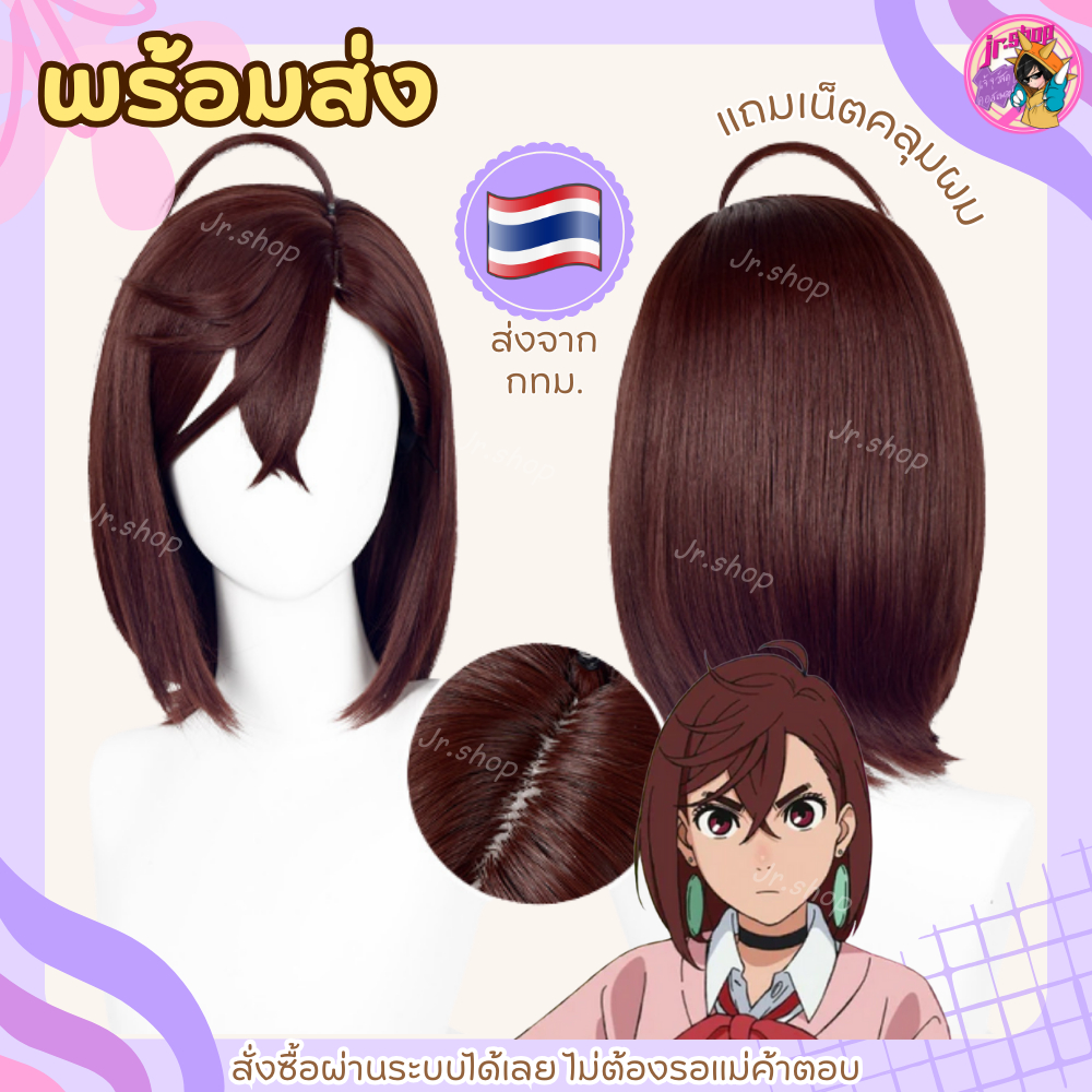 วิกMomo DanDaDan วิกโมโม่บ๊อบสั้นสีน้ำตาล ดันดาดัน คอสเพลย์ Cosplay Wig