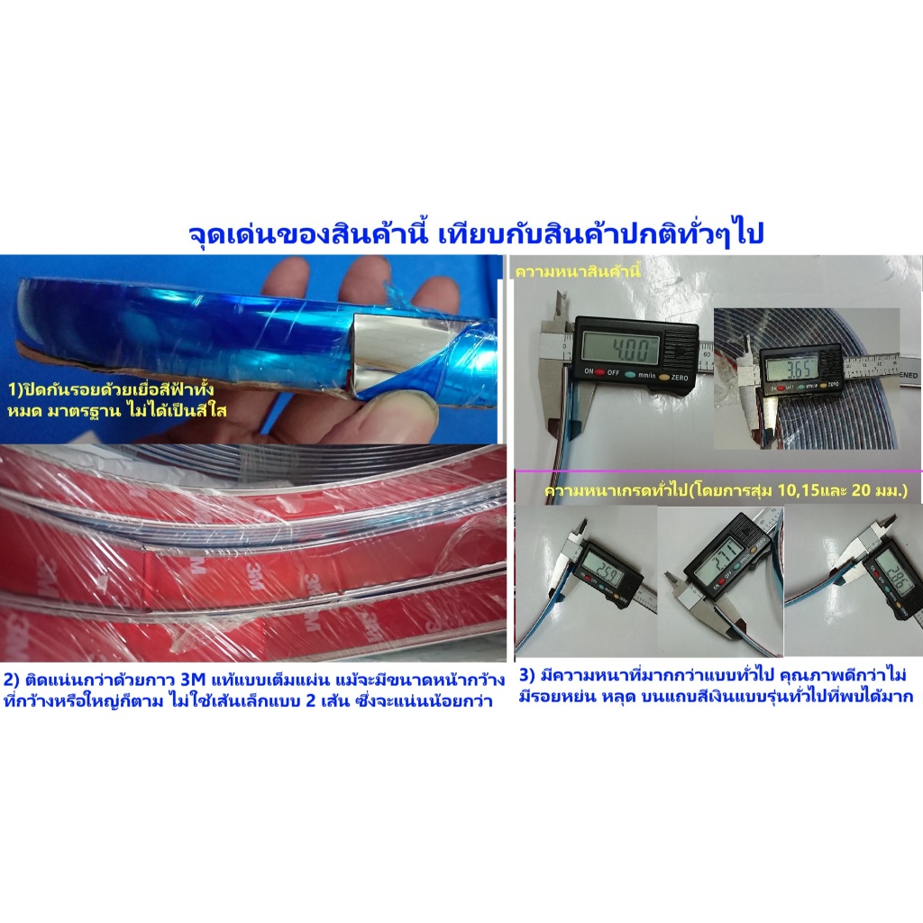 🎉ส่งจากร้าน 🇹🇭ในกทม. แถบยางโครเมียมสีเงินสำหรับแต่งรถ(รุ่นติดกาว3M) 4 มม.,6 มม.สำหรับแต่ง ขอบประตู กันชน คิ้ว กันสาด ฯลฯ - รูปที่ 2