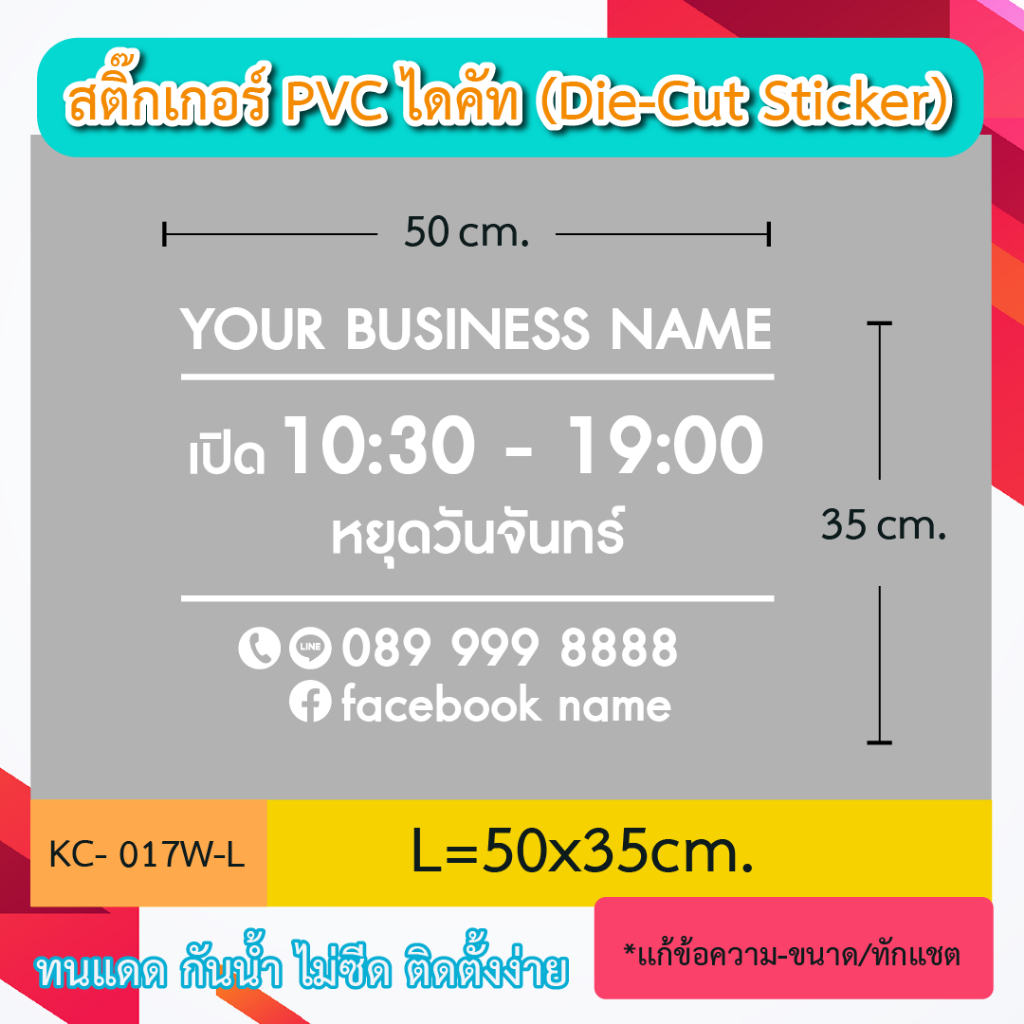 KC017 “ป้ายเปิดร้าน ชื่อร้าน+วันหยุด โทร ไลน์ ” สติ๊กเกอร์ PVC ป้ายเปิดปิดบอกเวลา เป็นสติ๊กเกอร์
