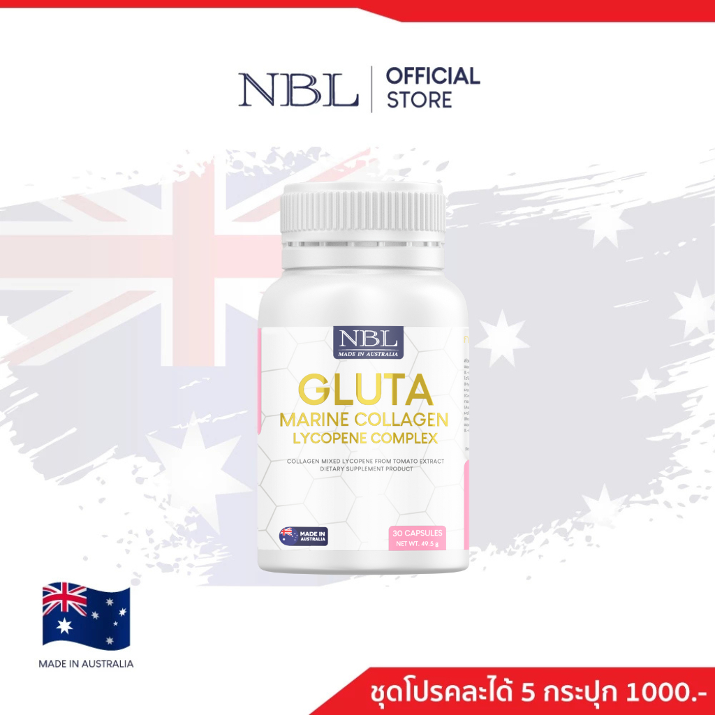 [ชุดโปรตามใจ] NBL Gluta Marine Collagen Lycopene Complex (30 Capsules)