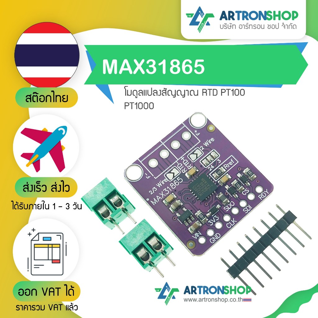 MAX31865 โมดูลแปลงสัญญาณ RTD PT100 PT1000