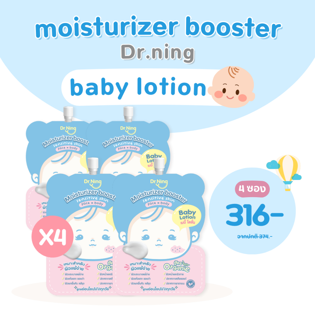 Dr.Ning Moisturizer Booster (4ซอง) ขนาด 7ml เพิ่มความชุ่มชื้น ผิวบอบบาง ป้องกันผดผื่น แพ้ง่าย