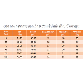 🔥ด่วน!ก่อนหมด🔥 G30 กางเกงเอวสูงปรี๊ด ผ้าเปเป้กระบอกเล็ก 9 ส่วน ใส่ทำงาน ผ้าดีไม่เป็นขน