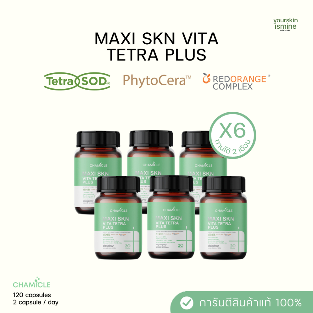 อาหารเสริมชามิเคิล เซต 6 กระปุก | MAXI SKN VITA TETRA PLUS *กดในวิดีโอลดเพิ่ม 100 บาท*