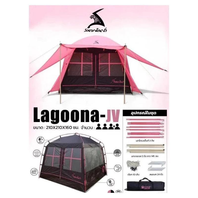 เต็นท์ LAGOONA JV สี : ชมพู - ดำ⛺️⛺️เต็นท์ครอบครัว⛺️แคมป์ปิ้ง เดินป่า