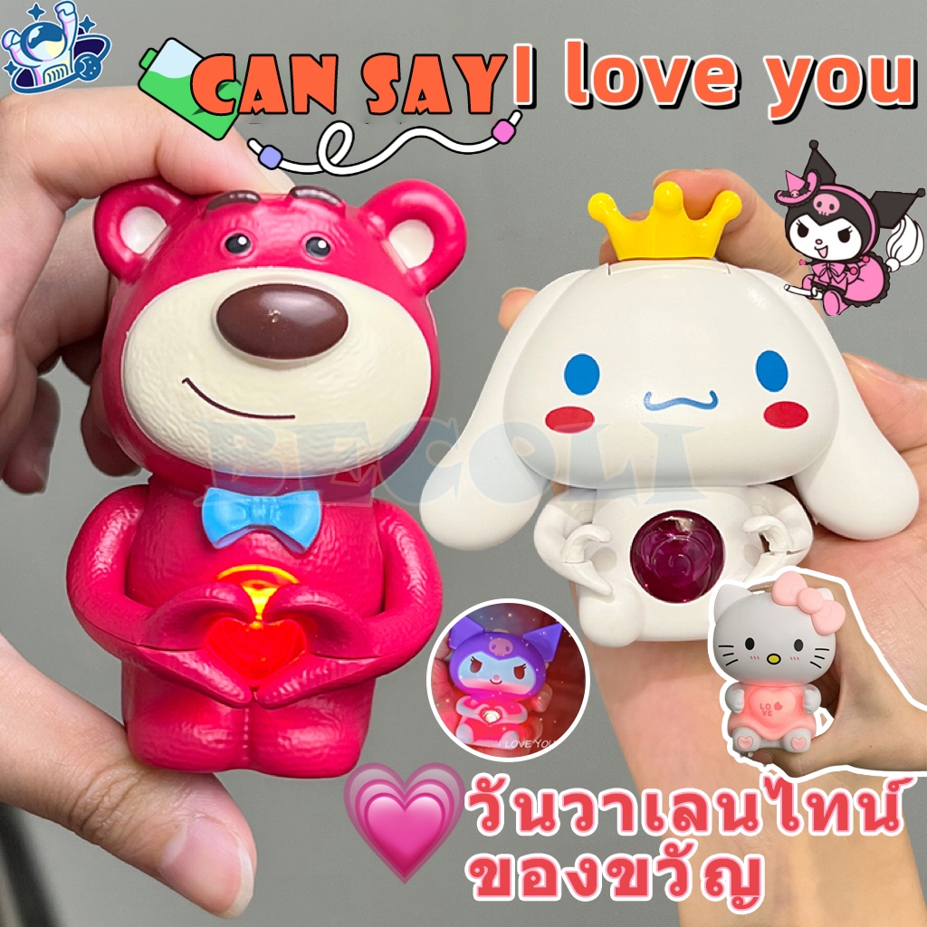 💗จัดส่งจากกรุงเทพฯ💗Sanrio ตุ๊กตาพูดได้ Kuromi Cinnamoroll I Love You น่ารัก เรืองแสง เหมาะกับของขวัญวันวาเลนไทน์