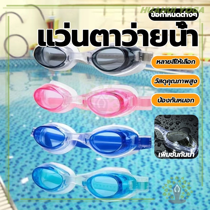 แว่นตาดำน้ำฟรีไซต์ แว่นตาว่ายน้ำ แว่นตากันน้ำ ความยืดหยุ่นที่ดี ปรับได้ HD ป้องกันหมอก กัน UV