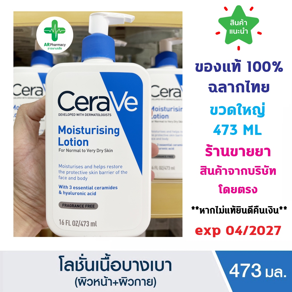 🔥แท้100% พร้อมส่ง🔥 CERAVE Moisturising Lotion 473 ml เซราวี มอยเจอร์ไรซิ่ง โลชั่นบำรุงสำหรับผิวหน้า 🔥มี Code ส่วนลด