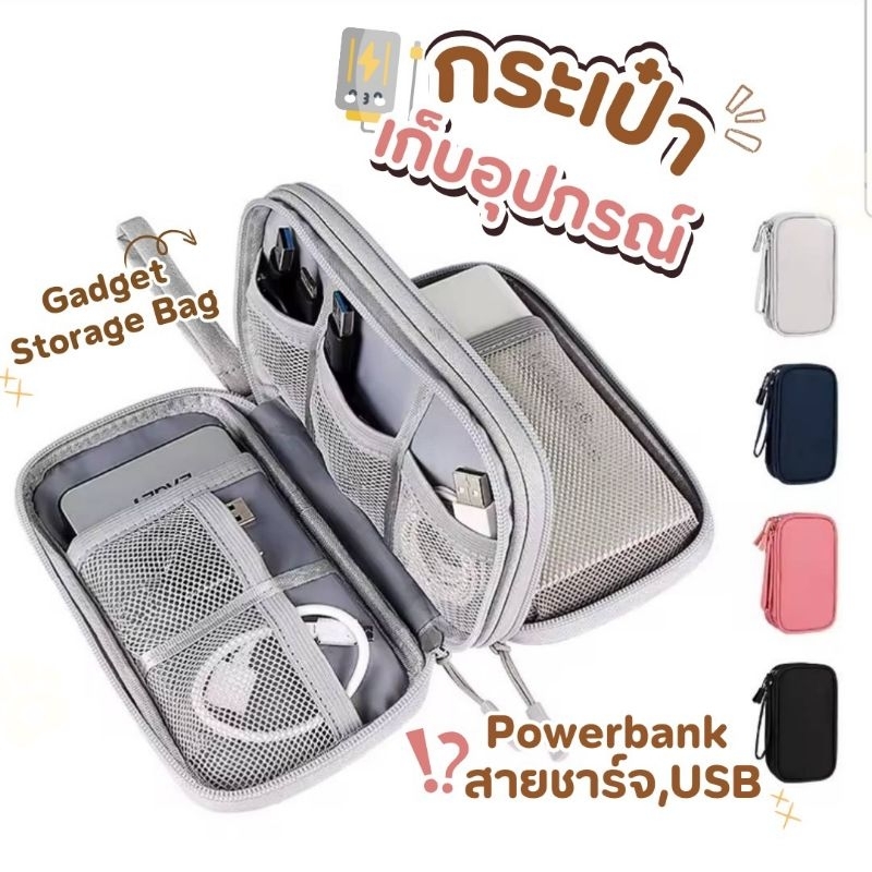 กระเป๋าเก็บสายชาร์จ USB กระเป๋าเก็บพาวเวอร์แบงค์ powerbank หูฟัง มี 2 ชั้น เคสแบตสำรอง กระเป๋าจัดระเบียบ กระเป๋าเก็บของ