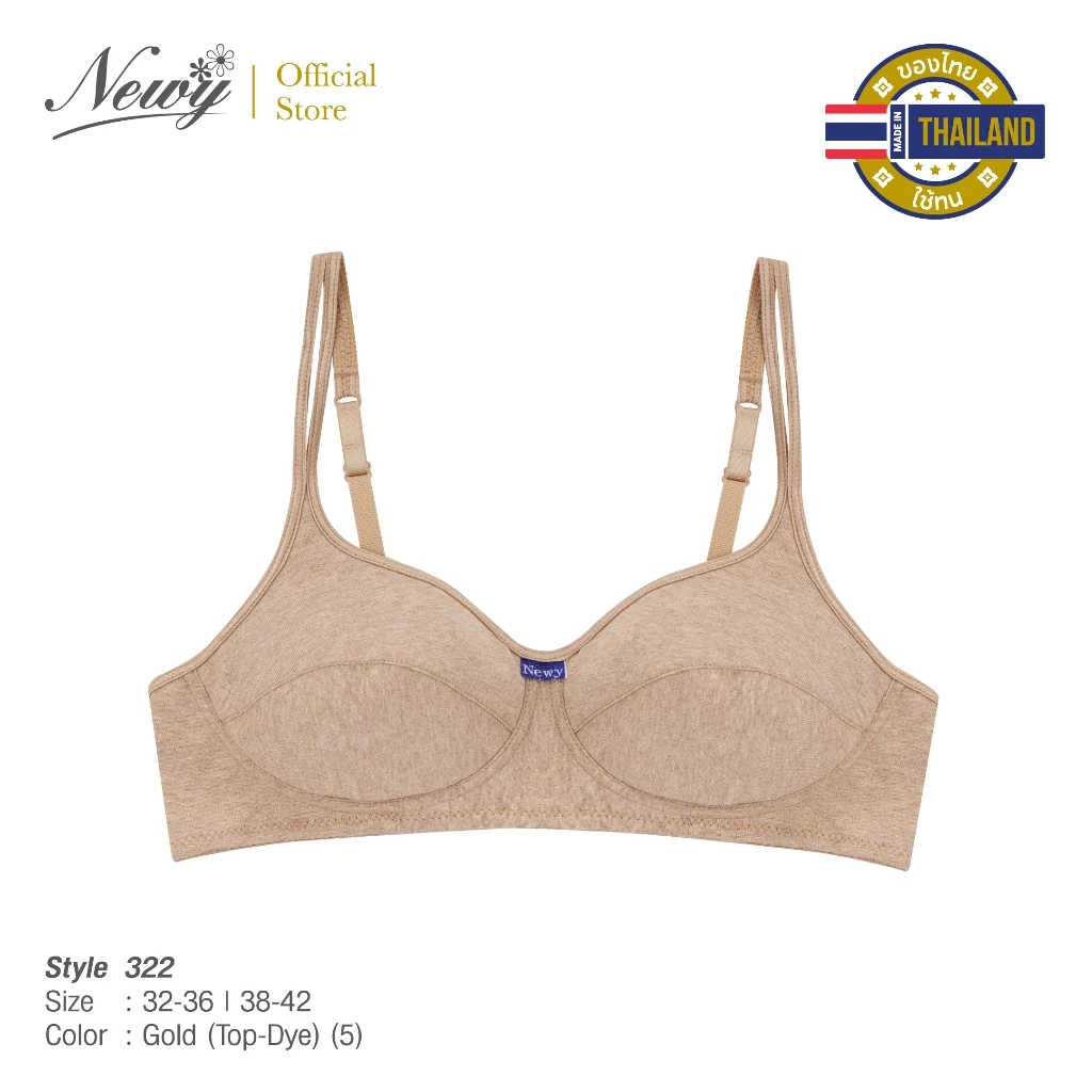NEWY BRA เสื้อชั้นใน รุ่น322 ผ้าTop-Dye บราในตำนาน!! ยกทรงแบรนด์ไทย บราไร้โครง คัพB ฟองบาง