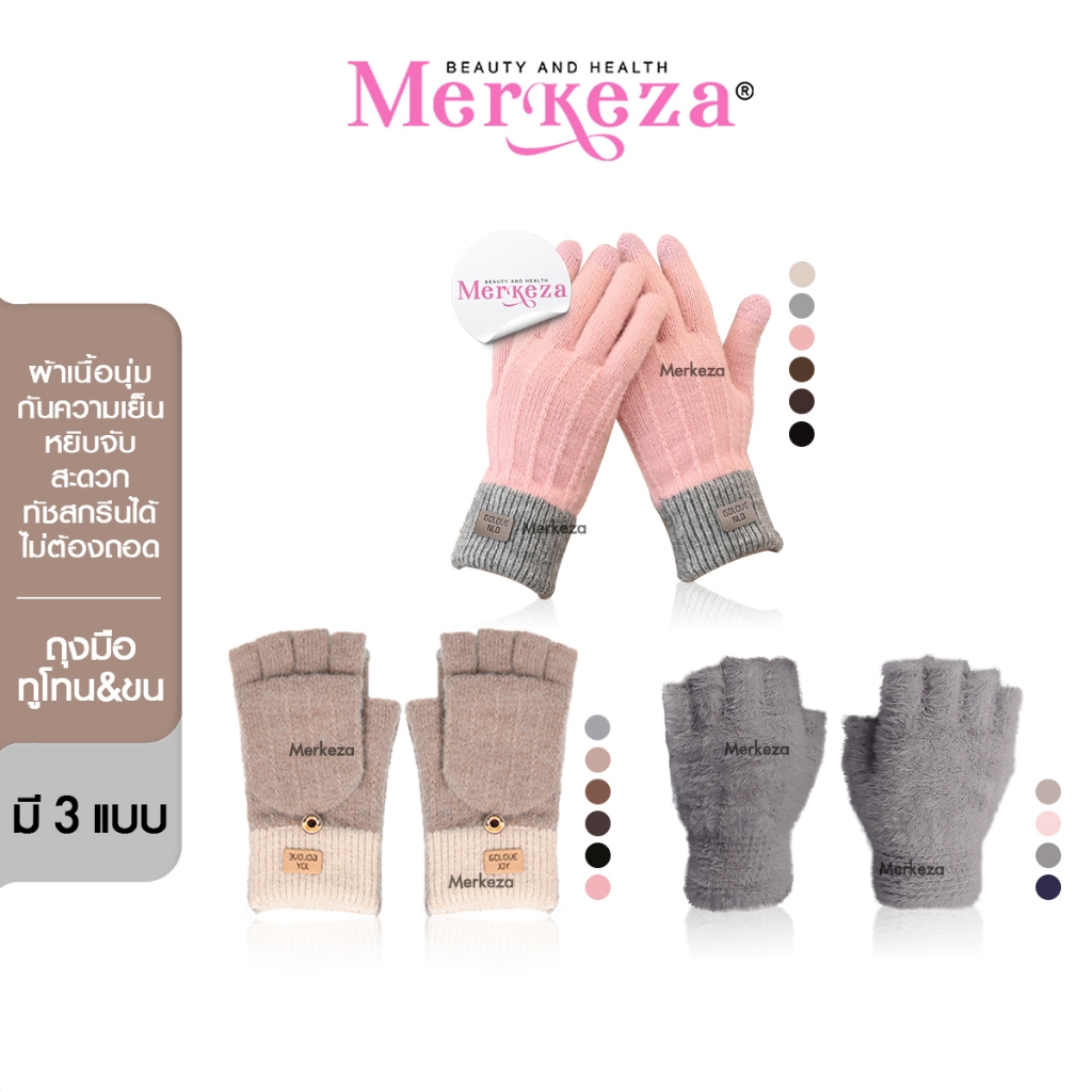 [ทัชสกรีนมือถือได้] NLD Gloves ถุงมือกันหนาว เปิดนิ้ว เต็มนิ้ว ผ้าถัก แฟชั่น ขนมิงค์ อบอุ่น กันหนาว 