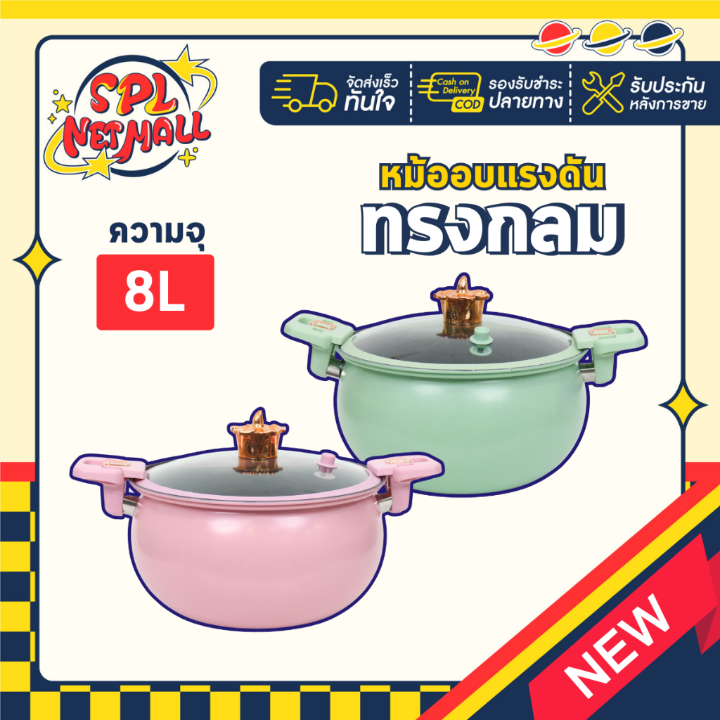 หม้อแรงดัน ทรงฟักทอง หม้อแรงดันหม้อตุ๋นอัดแรงดัน หม้อความดันขนาดใหญ่ SPL NET MALL