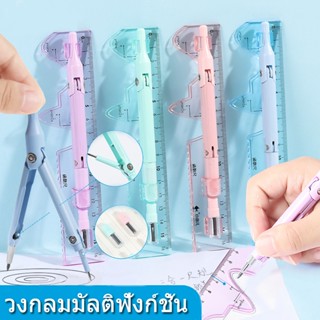 ♥ชุดเข็มทิศ ไม้บรรทัด เข็มทิศ เครื่องเขียน อเนกประสงค์ สไตล์…