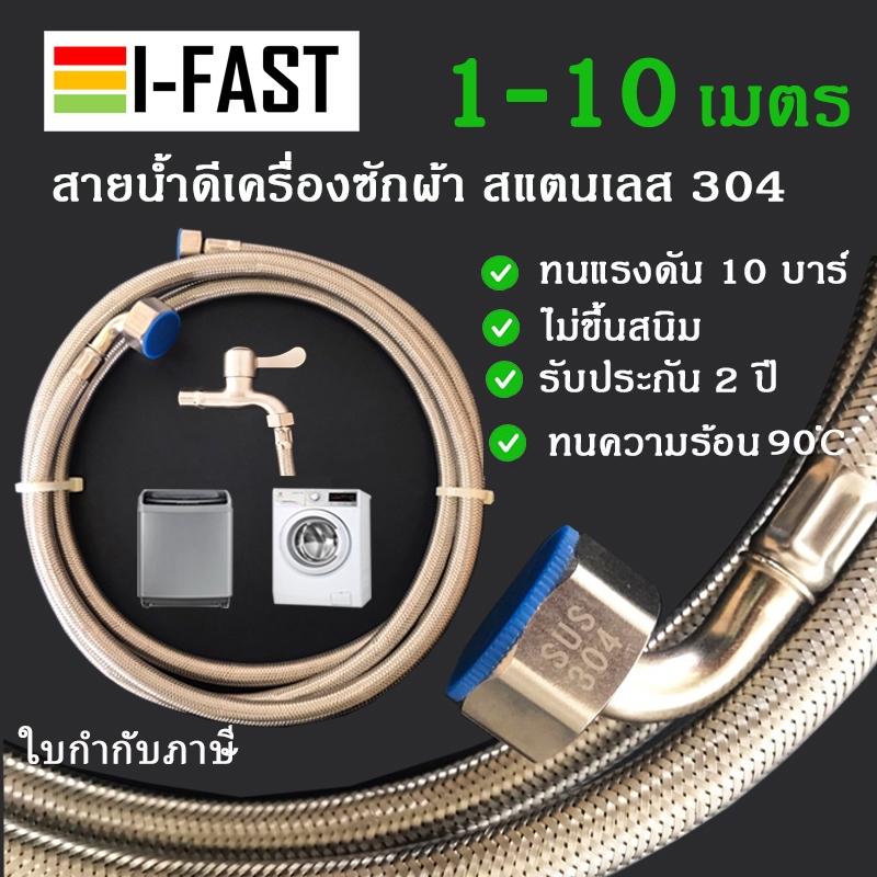 สายน้ำดีเครื่องซักผ้าสแตนเลท 304 รุ่น ST-23 ไม่เป็นสนิม ทนคามร้อน ทนแรงดันสูง ความยาว 1-10 เมตร ***สินค้าพร้อมส่งด่วน***