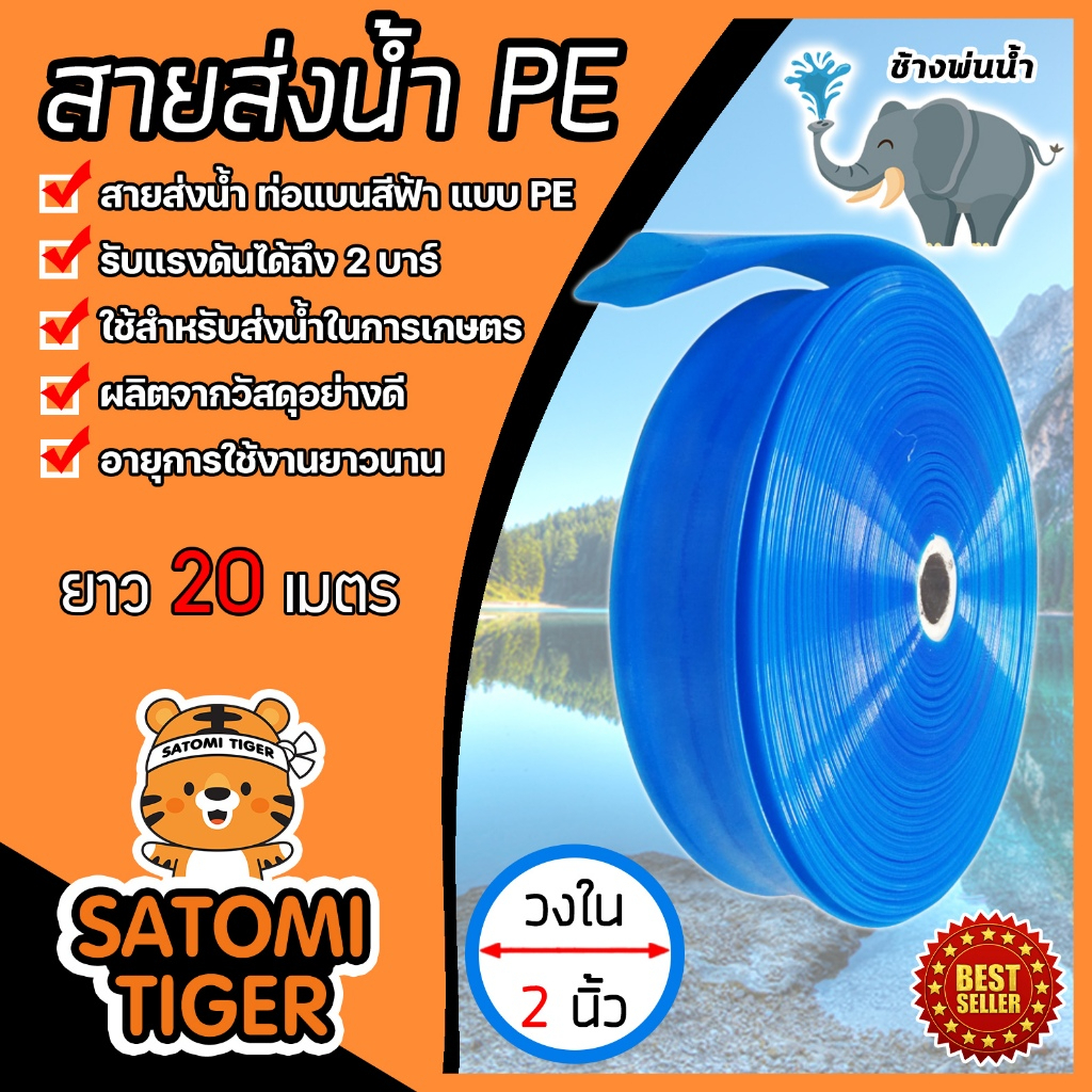 ท่อส่งน้ำPE สายส่งน้ำ 2 นิ้ว สีฟ้า ช้างพ่นน้ำ มีความยาว 20-100 เมตร ท่อแบนสีฟ้า สายส่งน้ำPE เบา ผลิตจากพลาสติกเกรดA
