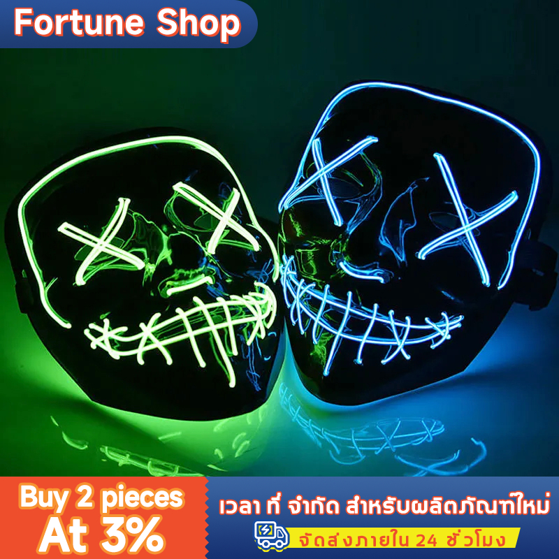 สปอตสินค้า หน้ากากเรืองแสง หน้ากากนีออน มีไฟนีออน LED สําหรับปาร์ตี้ฮาโลวีน แบบเรืองแสงในที่มืด