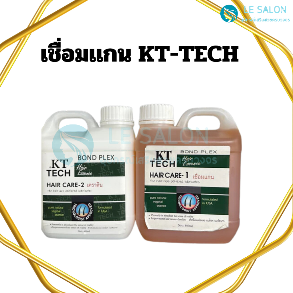 ส่งจากไทย เชื่อมแกน kt tech ป้องกันการช็อต เเก้ผมเสีย800ml