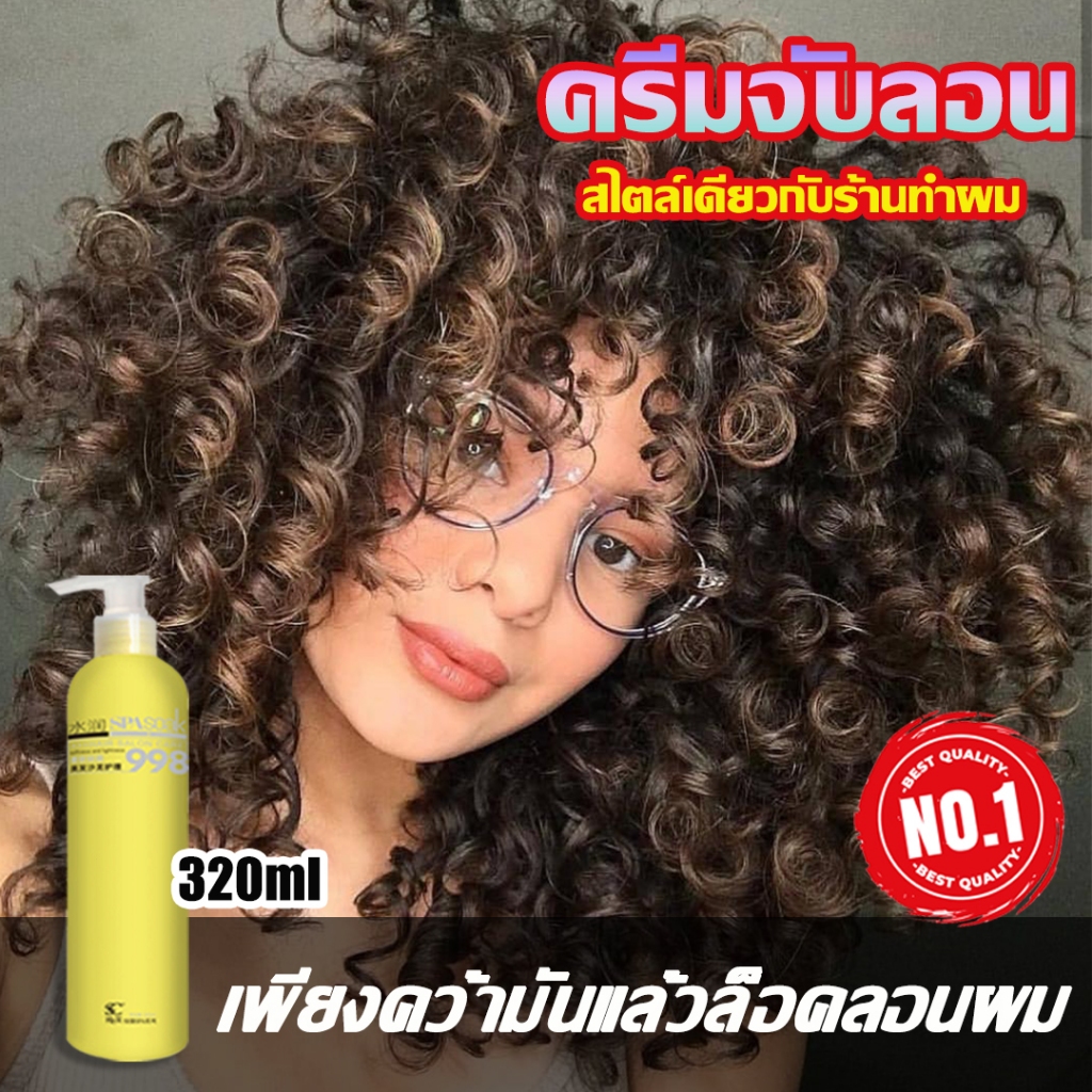 【2แถม1คะ】อาหารผมดัด จับลอนผม curlcream จับลอนผมดัด ครีมจับลอน จับลอน บํารุงผม เซรั่มจับลอนผม serumอิลาสติน บำรุงผมยอดฮิต