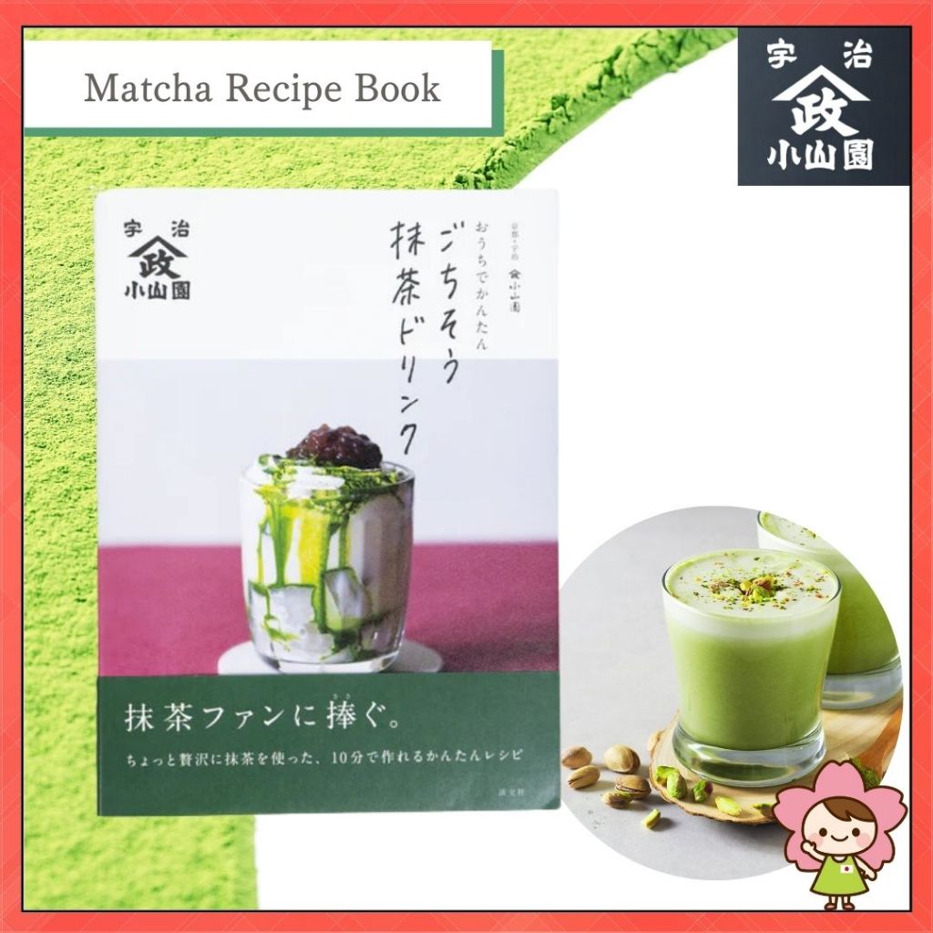 [Yamamasa Koyamaen] หนังสือสูตรมัทฉะ “เครื่องดื่มมัทฉะแสนอร่อยและแสนง่ายที่บ้าน” [จัดส่งจากญี่ปุ่น]