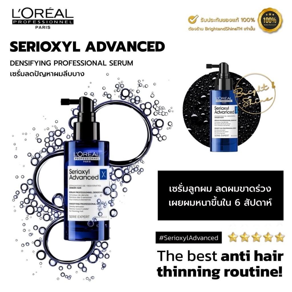 L'Oreal Professionnel SERIOXYL ADVANCED DENSIFYING SERUM 90ML เซรั่มสำหรับผมขาดร่วงหรือลีบบาง Loreal