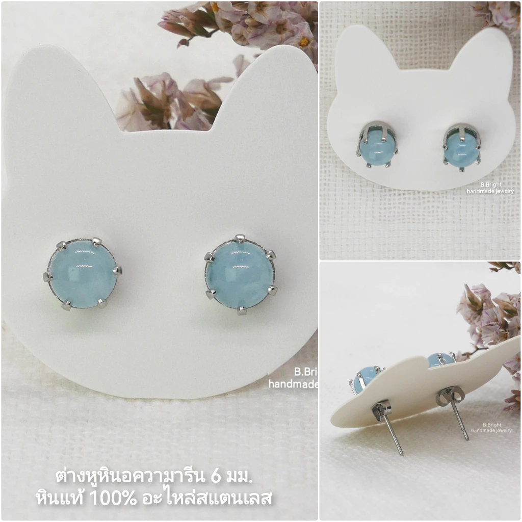 มีส่งด่วน💥ต่างหูหินอความารีน Aquamarine 6-6.8 มม. อะไหล่สแตนเลส หินแท้ 100% งานทำมือ พร้อมส่งค่ะ