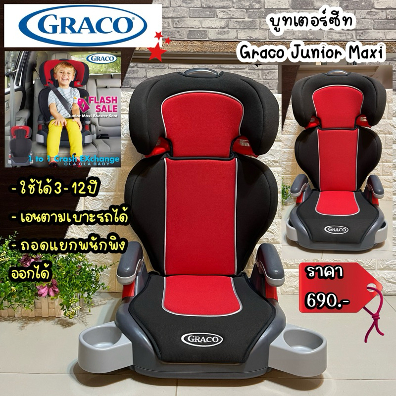 บูทเตอร์ซีท ยี่ห้อ Graco รุ่น Junior Maxi