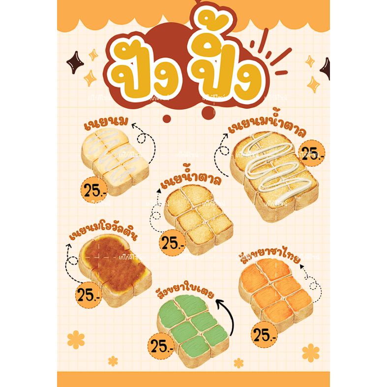 ป้ายขนมปังปิ้ง ขนมปังปิ้ง ป้ายตกแต่งหน้าร้านขนมปังปิ้ง