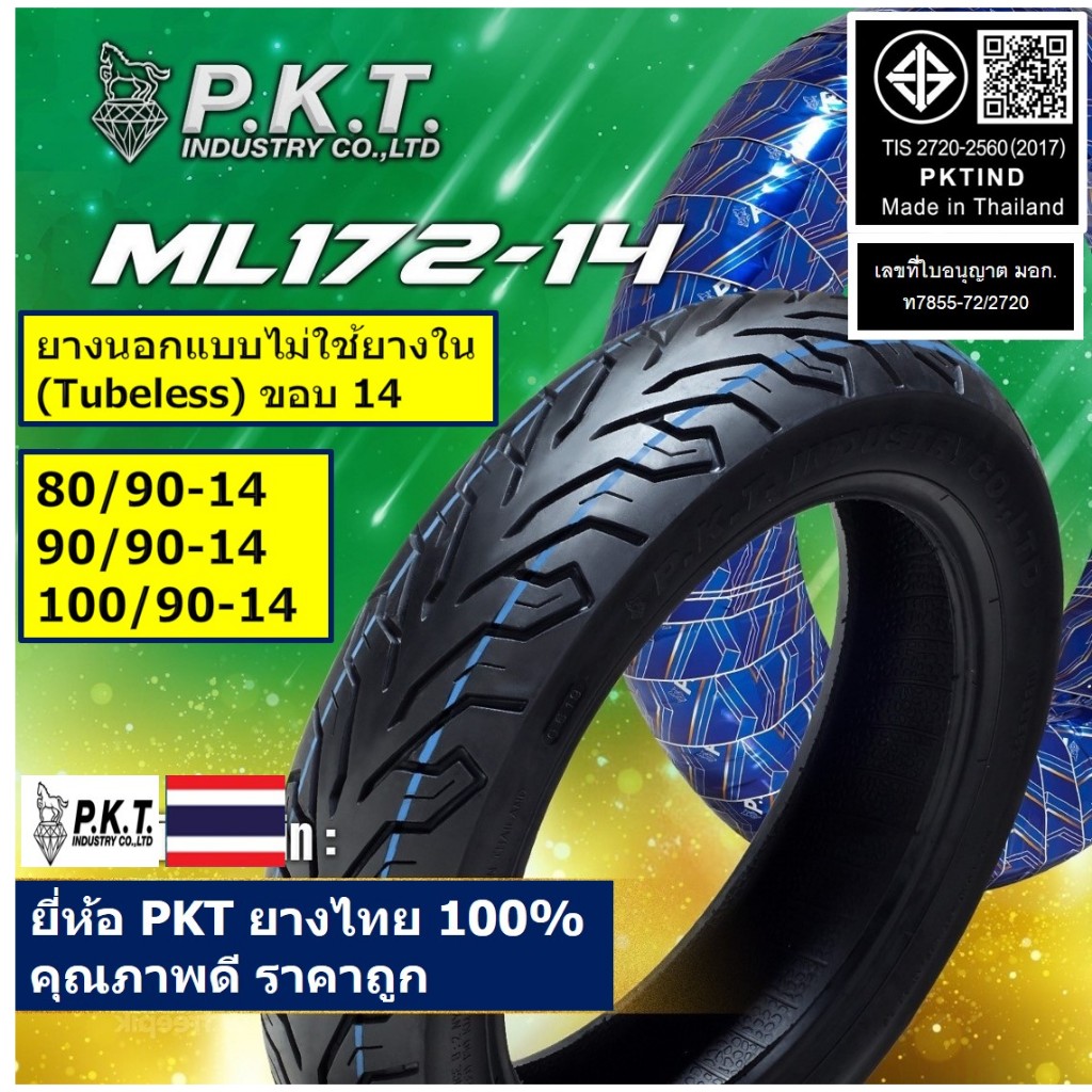 PKT ยางนอกไม่ใช้ยางใน ขอบ 14 ใช้กับ PCX (2012-2017) Click 125i 80/90-14,90/90-14,100/90-14 (Tubeless) พีเคที ยางไทยขอ