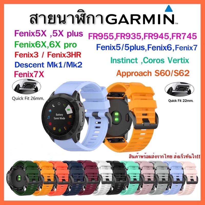 ส่งเร็วจากไทย‼️ สาย Garmin FR955/965/945/935/745/s62/Fenix5/5X/ Fenix6/6X/6X pro/Fenix3/3HR /Descent